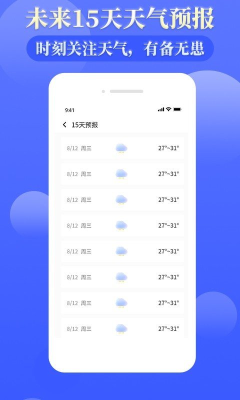 环球天气预报 1