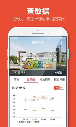 優(yōu)志愿APP 截圖2