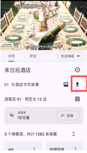 Animeko动漫安卓版 截图2