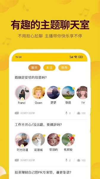 天聊app 1