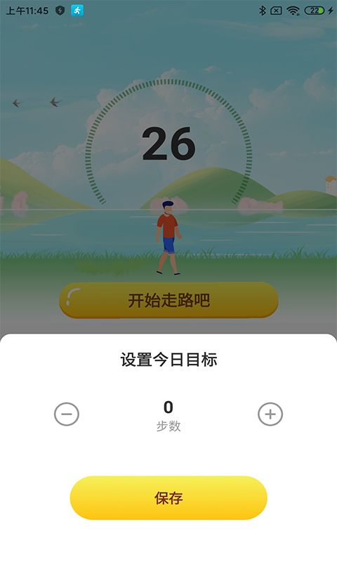 步數(shù)得寶 截圖3