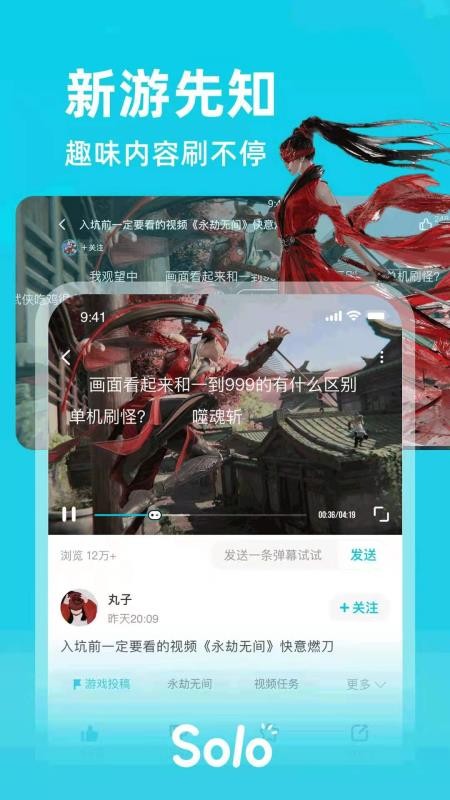 Solo游戏社交 1