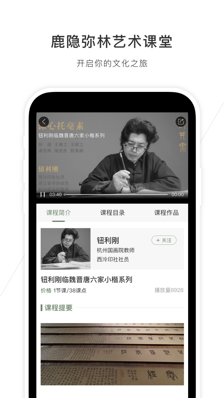 鹿隐云艺艺术课堂app 截图4