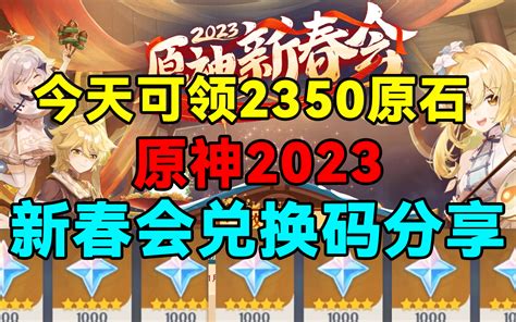 2023年11月19日《原神》兑换码分享 1