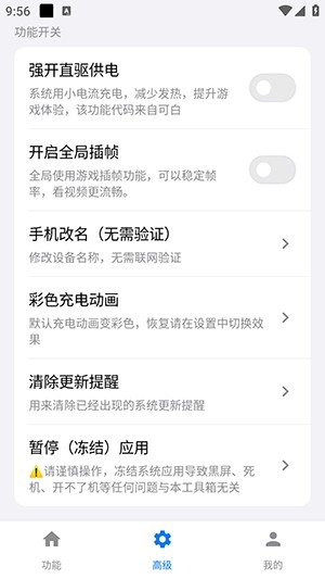 蓝河工具箱vivo专用 截图2