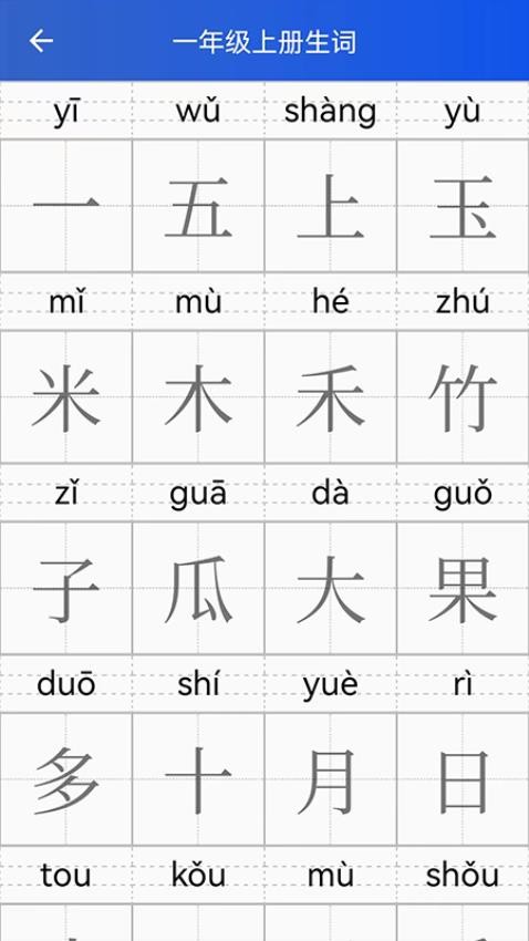 读拼音写汉字app 1