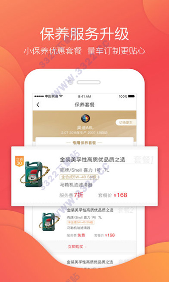 汽车超人app 截图2