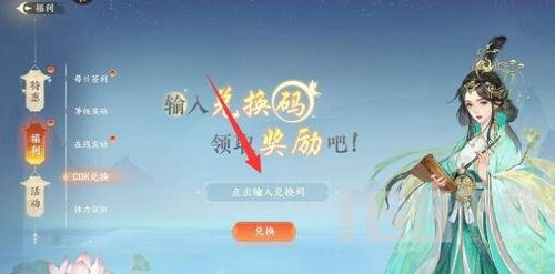 《扶摇一梦》兑换码怎么输入领取? 3