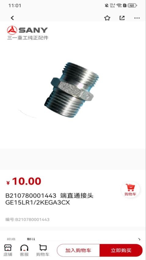 智慧功成家app 截图5