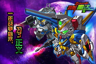 我叫高达 截图3