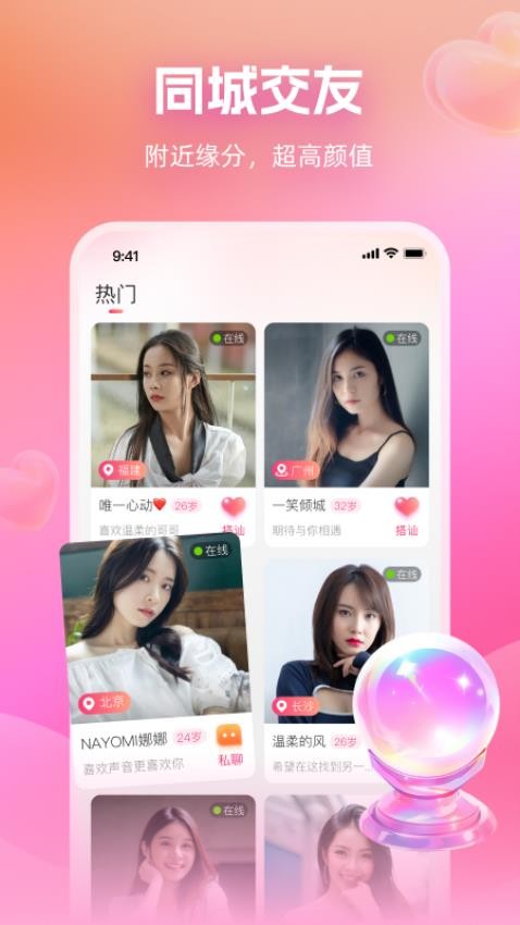 附近畅谈app 截图4