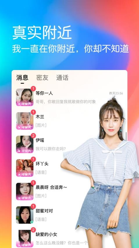 呱聊app 截图3