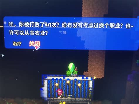 泰拉瑞亚:天顶世界开荒指南 1