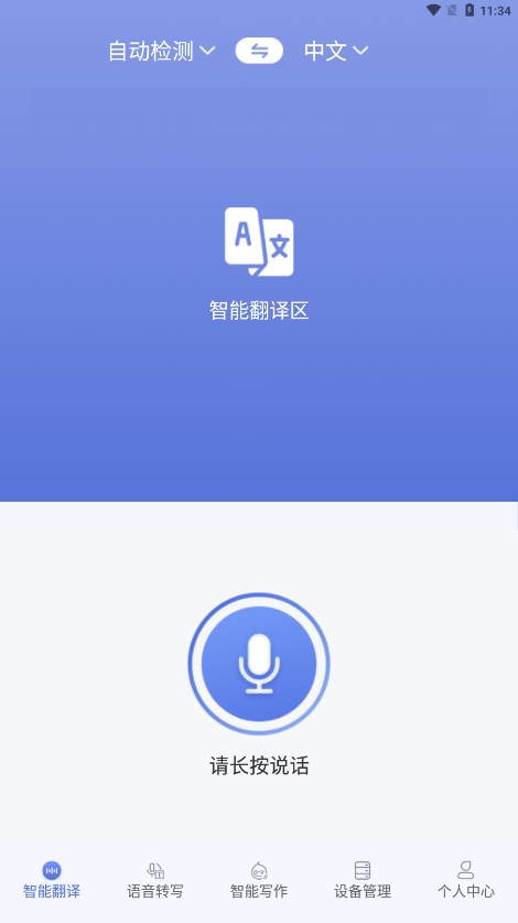 聲智app 截圖4