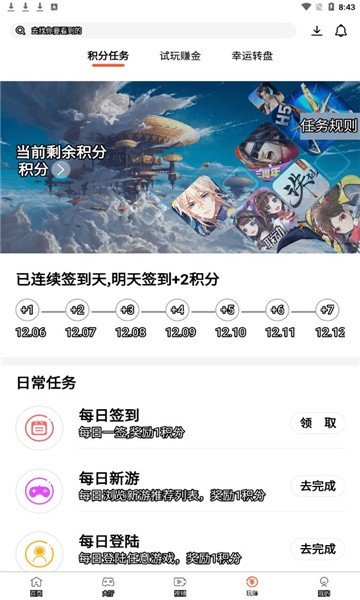 散游盒子app 截图2