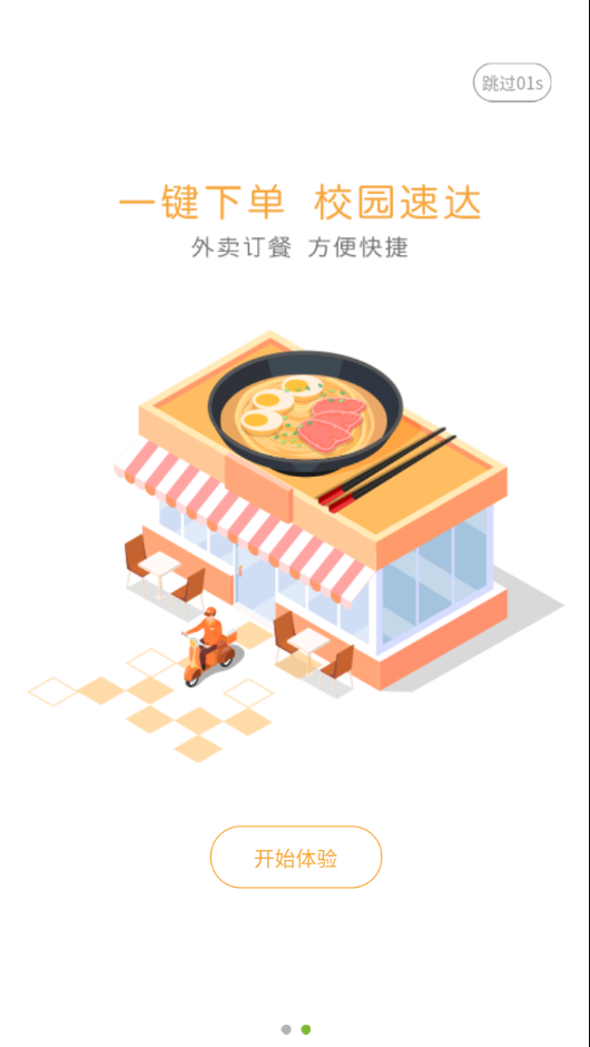 大财校园app 截图2