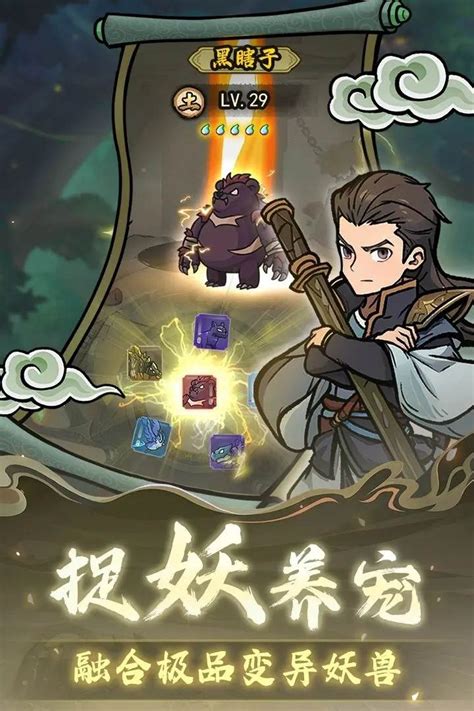 《修仙奇谭:妖傀全攻略解析》 2