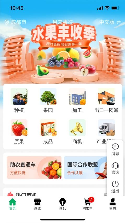果来果往app 截图4