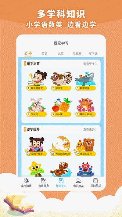 小天才兜兜龙同步学App 1