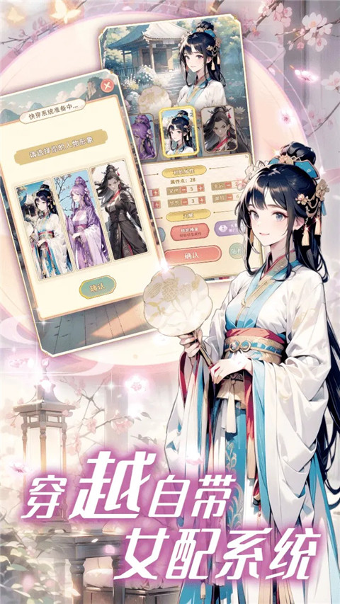 女配养成计划免费版 截图2