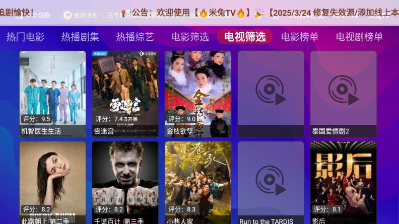 八爪鱼影视TV版 截图3