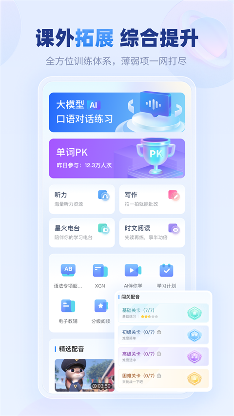 E听说中学学生端app 1