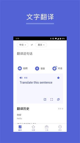 出国翻译王app 截图4