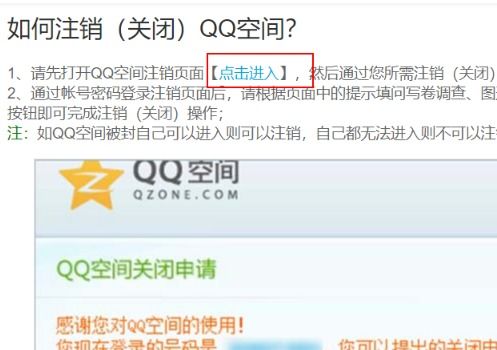如何找到注銷QQ空間的申請(qǐng)網(wǎng)址？ 4