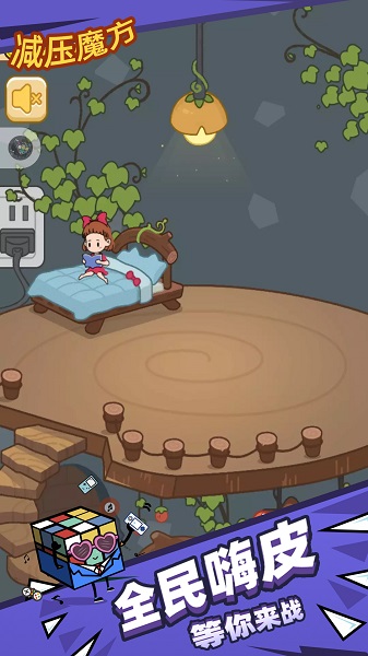 减压魔方模拟器安卓版 1