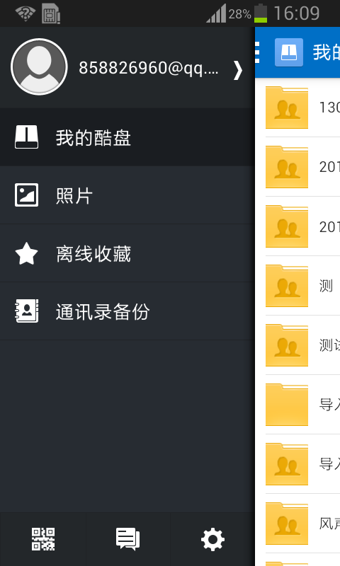 酷盘 截图4