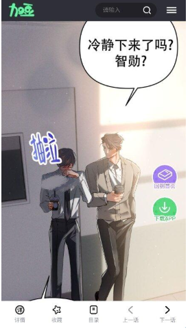 加豆漫画app官方下载 截图5