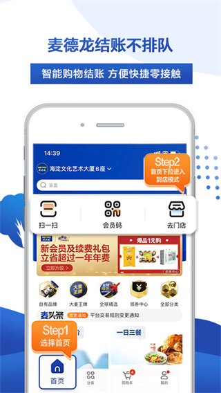 麦德龙app官方 截图2