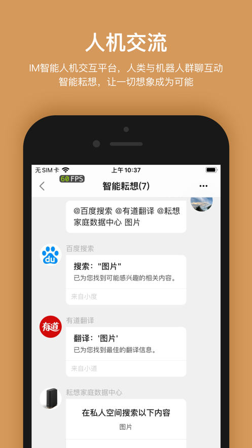 智能耘想app 截圖2