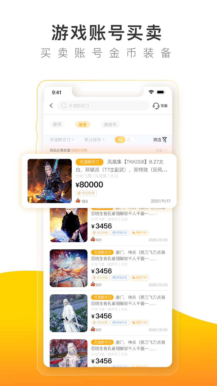 螃蟹账号代售app 截图2