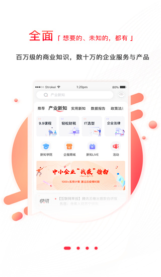 商業(yè)新知app 1