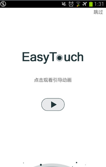 easytouch去广告版 v4.6.1 1