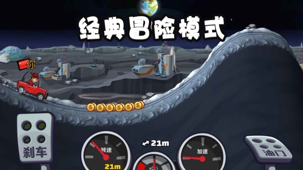 登山賽車2全皮膚解鎖版 截圖4