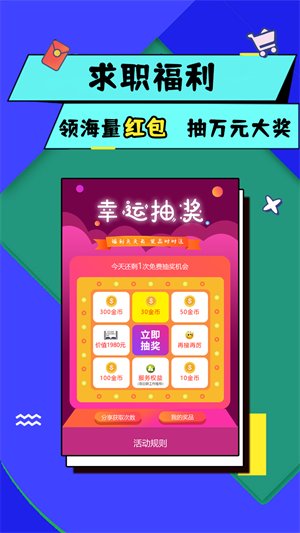 优蓝招聘app 截图5