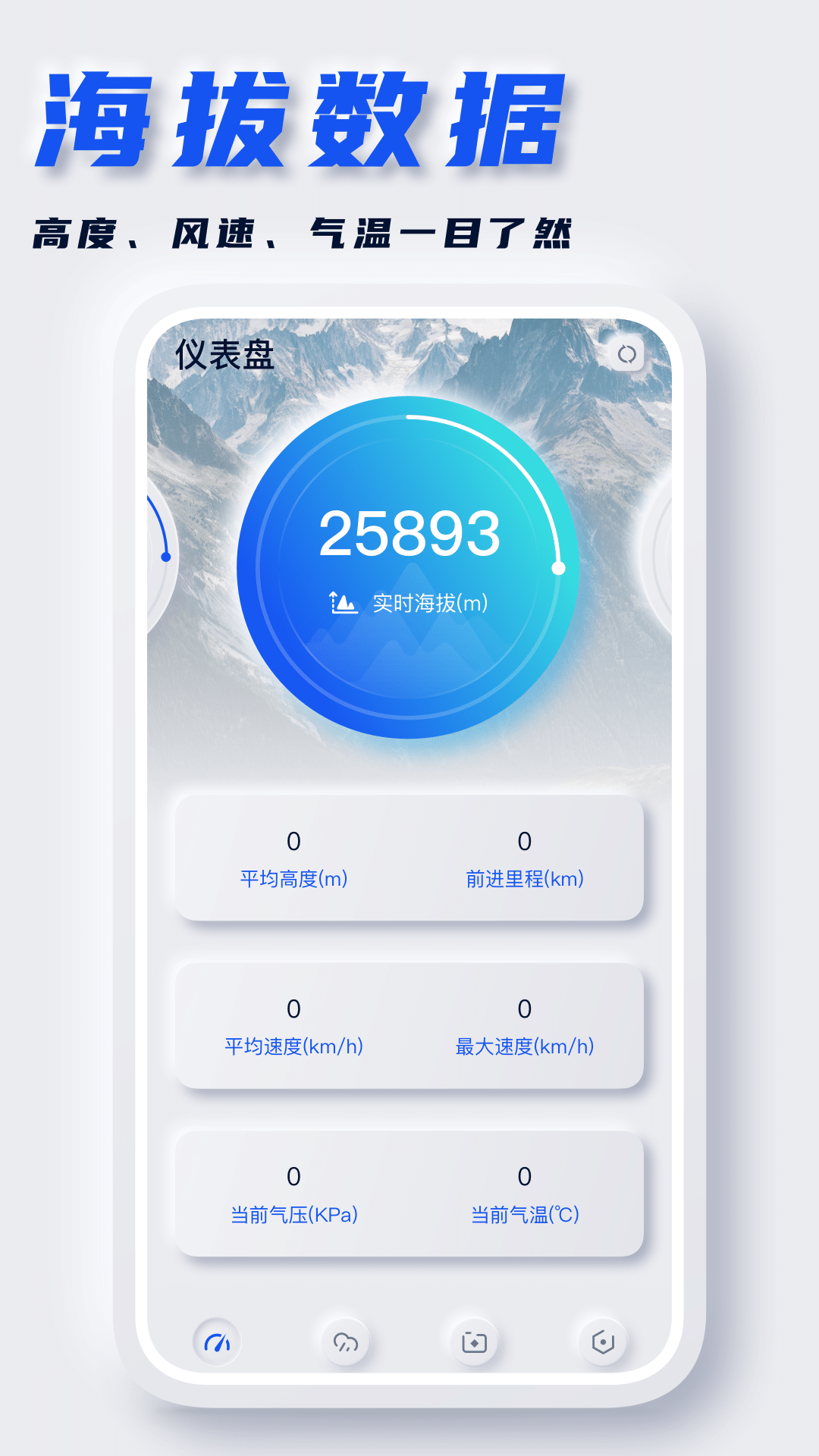 实时海拔表海拔测量app 1