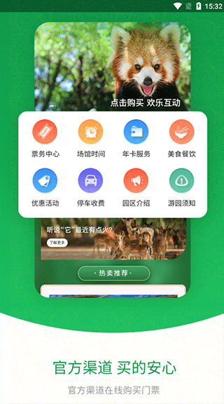 上海野生动物园app 1
