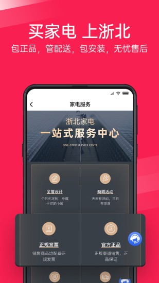 浙北匯生活app v1.7.7 截圖2