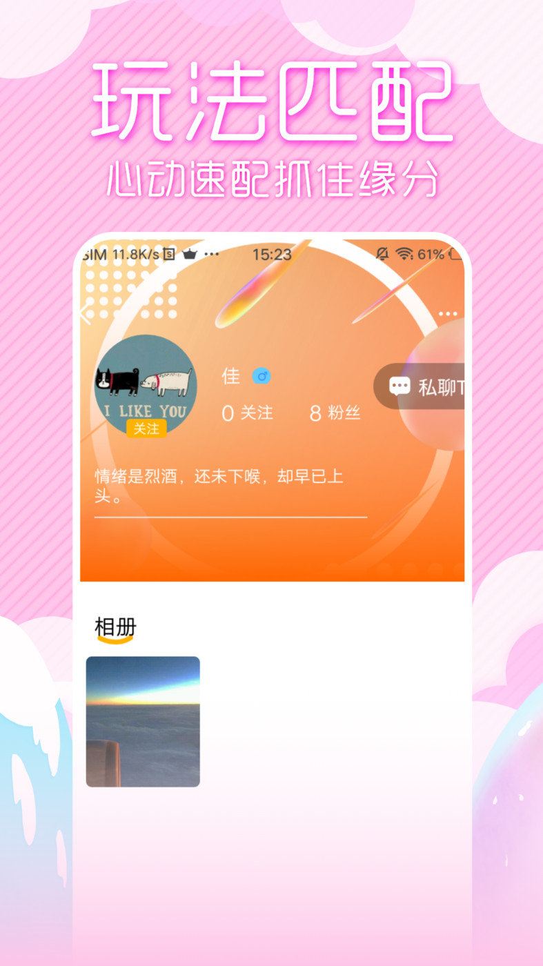 初夏交友app 截图4