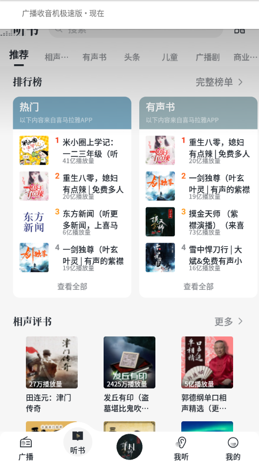 广播收音机极速版app 截图2