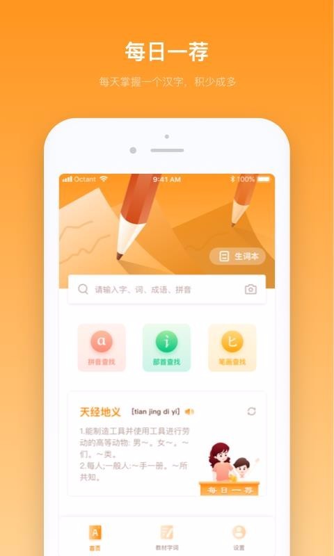 中小学字典 截图3