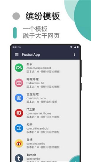 網(wǎng)頁(yè)轉(zhuǎn)app生成器(fusion app) v2.0.0 截圖3