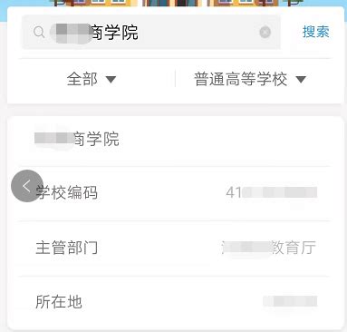 轻松掌握：如何查询院校代码 4
