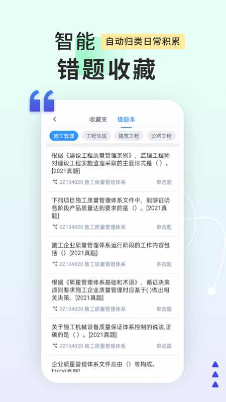 司法考试题库自考王 截图5
