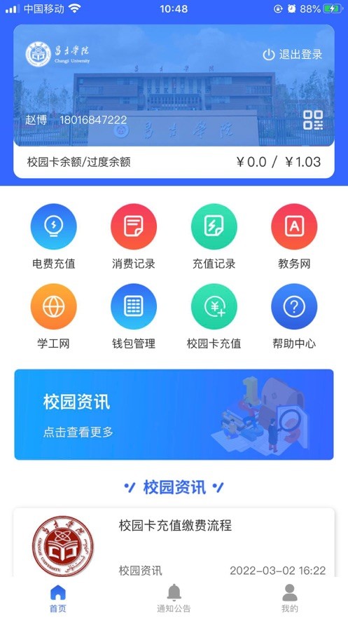 昌吉学院 1
