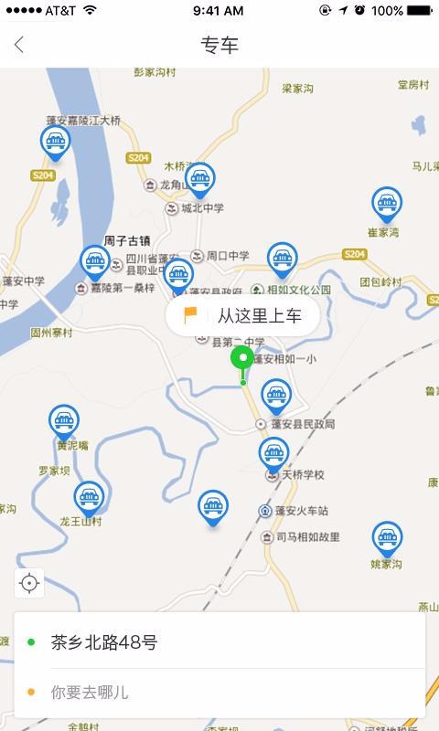 蓬安易行app 截图3