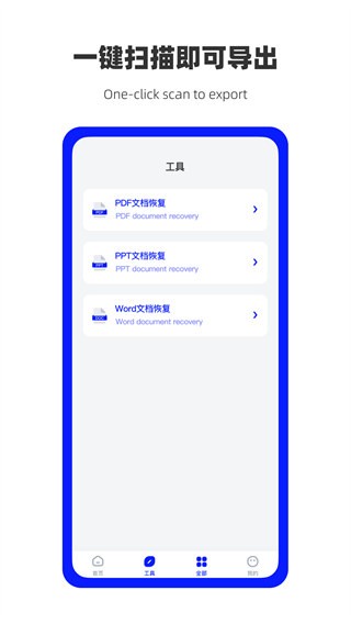 万能数据恢复 截图2
